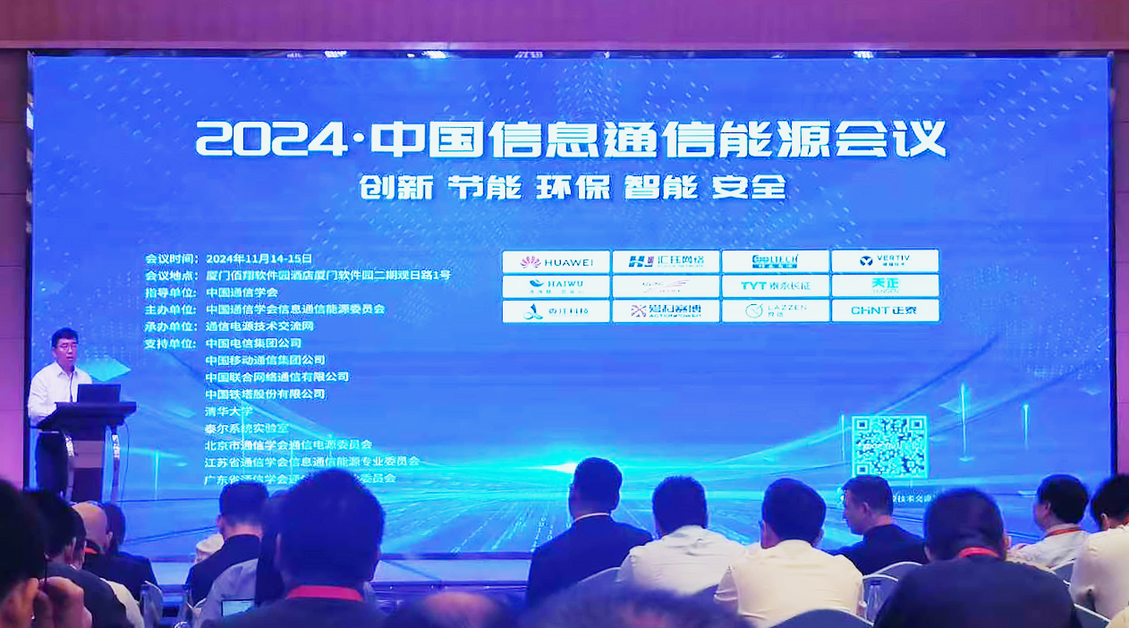 南宫28相信品牌的力量链接方案闪耀2024中国通信能源大会