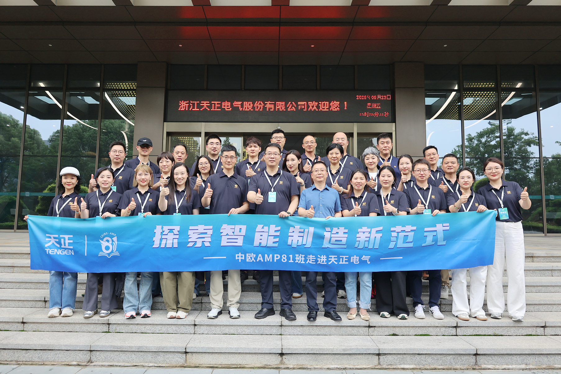 中欧AMP班走进南宫28相信品牌的力量链接 探索智能制造新范式